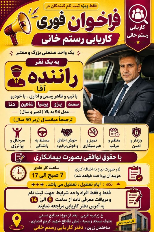 کاریابی رستم خانی: رسانه پست