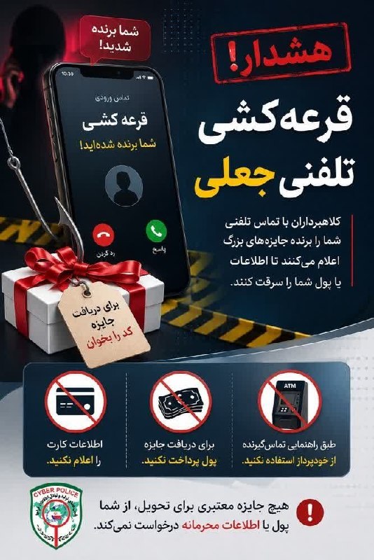 بشرویه نیوز: 🚨 از دست دادن تمام سرمایه، قیمتِ یک کلیک اشتباه! 🚨📌 همشهریان عزیز، کلاهبرداری‌ها در استان علیرغم هشدارهای داده شده در رس