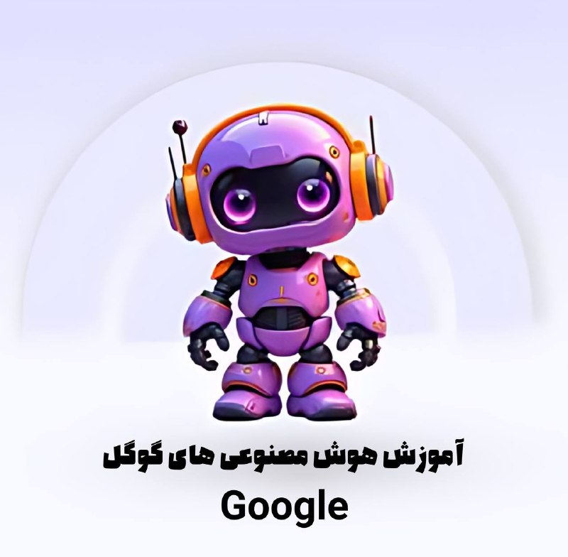 Daneshjooyar | دانشجویار: 🤖 هوش مصنوعی گوگل رو رایگان یاد بگیر و از AI عقب نمون! 🚀🔥توی این دوره یاد می‌گیری:کار حرفه‌ای با Geminiآشنایی با Google 