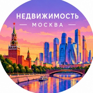Telegram profile photo for 🏰Недвижимость Москва. Покупка/Продажа/Аренда