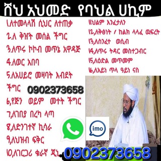 ሸህ አህመድ የባህል ህክምና