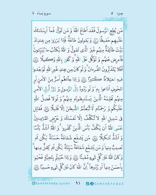رسانه دانشجویی نجوا( بسیج پردیس امیرکبیر): "🌱« خدایا ، ثواب تلاوت این صفحه از قرآن کریم را به روح شهید سید هاشم صفی الدین هدیه می‌کنیم (:آن را قبول فرما و نورِ قبر