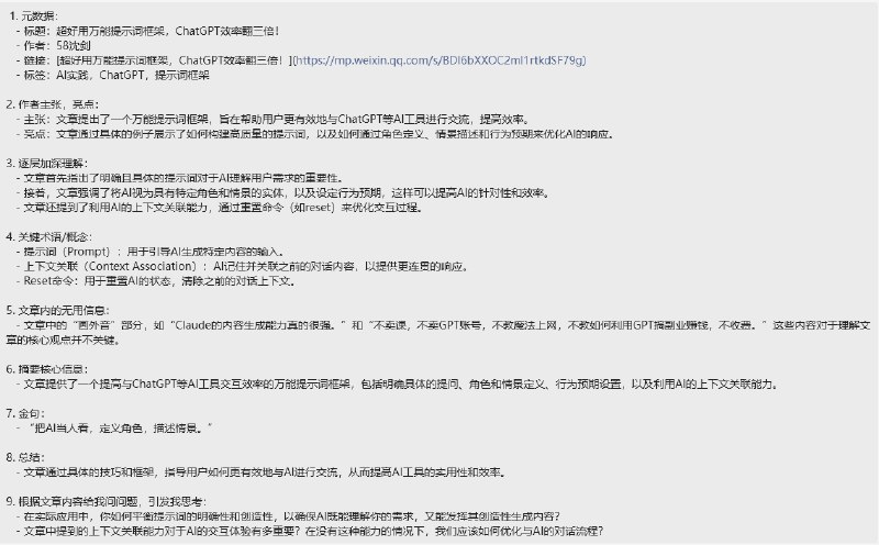 我做的一个针对公众号文章的prompt，用的是kimi