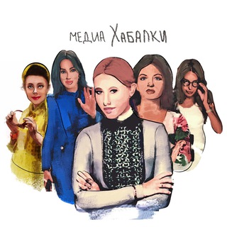 Telegram profile photo for Медиа хабалки