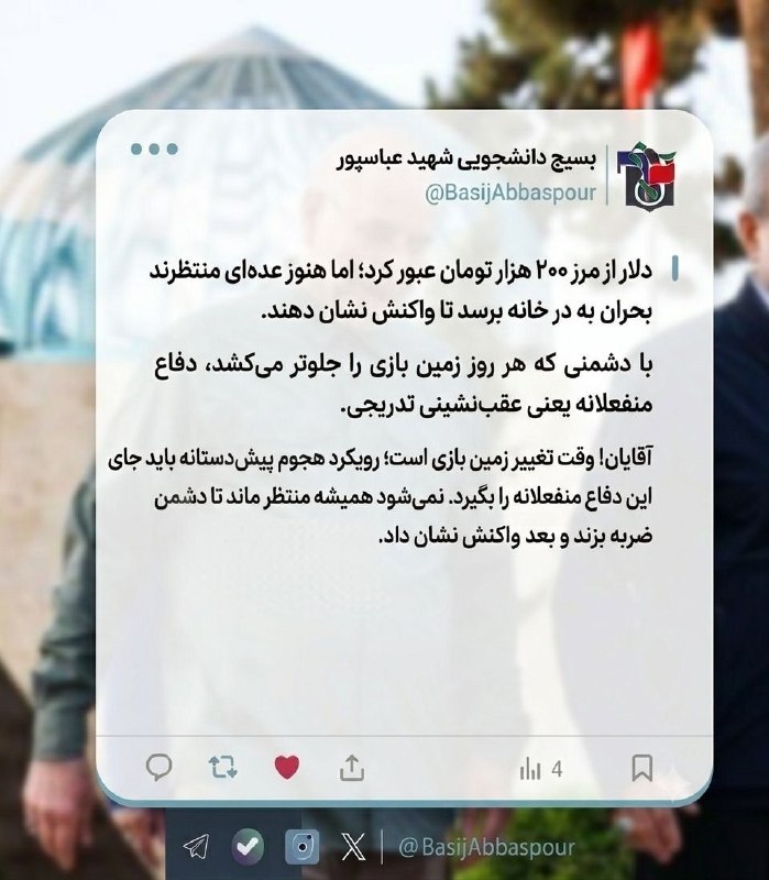 کفِ دانشگاه: 🔴 وقت تغییر زمین بازی و هجوم پیشدستانه است💢واکنش بسیج دانشجویی شهید عباسپور دانشگاه شهید بهشتی به افزایش لجامگسیخته نر