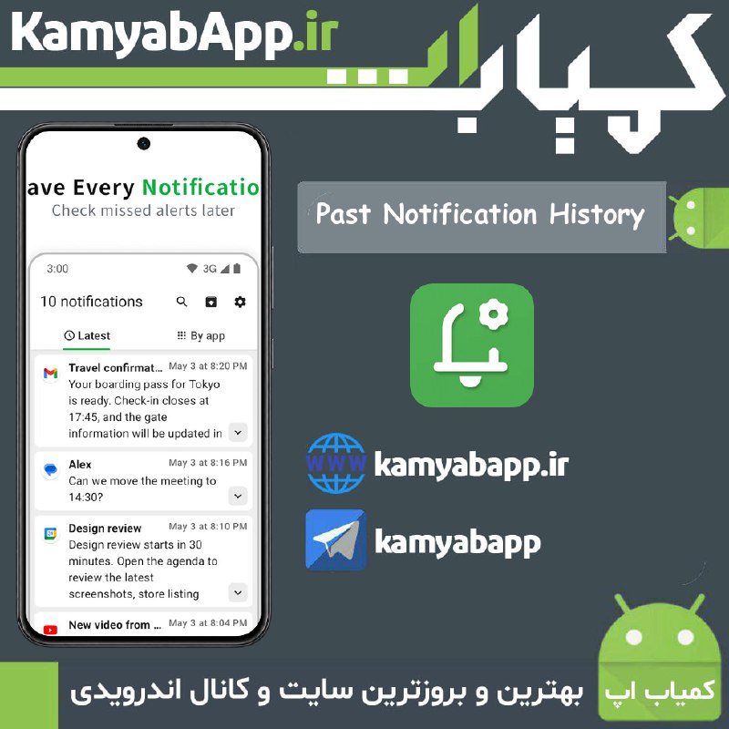 Kamyab App™ | کمیاب اپ: 🔴Past Notification History 1.7.5🔵اپلیکیشن تاریخچه و مدیریت نوتیفیکیشن🎗نسخه پرمیوم برنامه📃توضیحات و دانلود با لینک مستقی