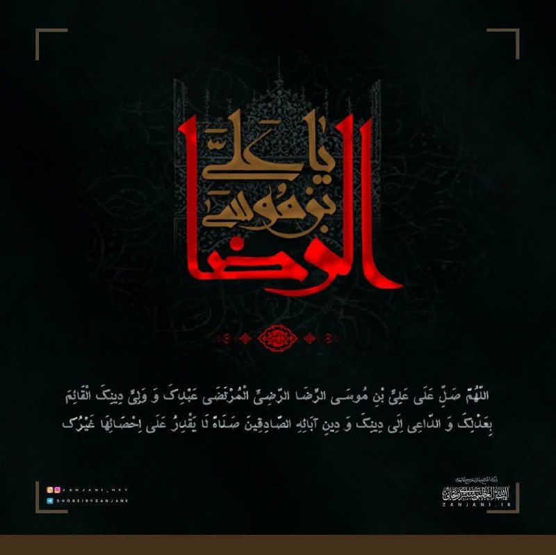 هواشناسی و اقلیم استان قم: 🏴فرا رسیدن سالروز شهادت مظلومانه امام رضا علیه‌السلام را تسلیت می‌گوییم. 🇮🇷 @Qom_weather