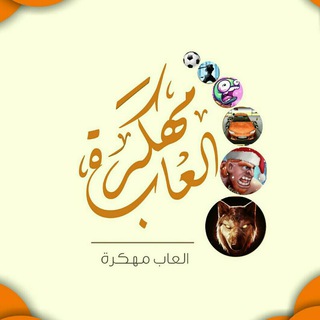 Telegram profile photo for ألعاب مهكرة 🎭