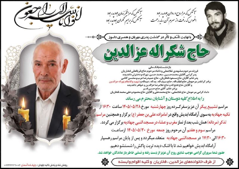 نیازمندی ها و مشاغل سمنان: #اعلامیه_ترحیمروحش قرین آرامش و رحمت 🥀🕯طلب صبر از خداوند برای بازماندگان🙏🖤 @niazmandiha_semnan #نیازمندیها_و_مشاغل_سمنان