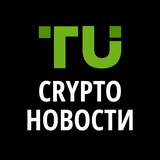 Image from a post by TU Crypto Новости