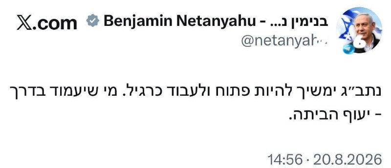 🇮🇱 נתניהו מתייחס למשבר בנתב״ג.