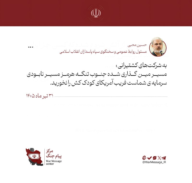 🔺 סרדאר מוהבי לחברות השילוח: אל תלכו שולל אחרי אמריקה הורגת ילדים