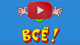 В Госдуме заявили, что в течение 6–12 месяцев YouTube будет полностью заблокирован в РоссииЗампредседателя комитета Госдумы по IT Андрей Свинцов заявил, что это происходит из-за игнорирования площадкой российских законов. Всем, кто создаёт контент, он посо