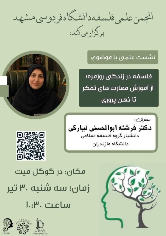 انجمن های علمی دانشکده الهیات: ✅انجمن علمی فلسفه دانشگاه فردوسی مشهد برگزار می کند🔶نشست علمی با موضوع"فلسفه در زندگی روزمره؛ از آموزش مهارت های تفکر تا