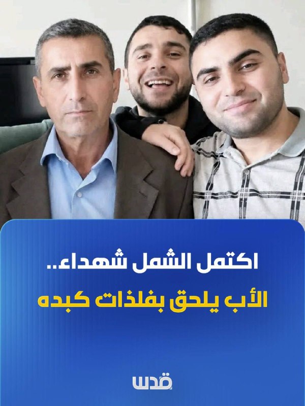 "On the way of his dead sons"... The Palestinian Saleh Aldbur rose from the bullets of the occupation in the Jabaliya camp to catch up with his two dead sons, Zakaria and Muhammad.