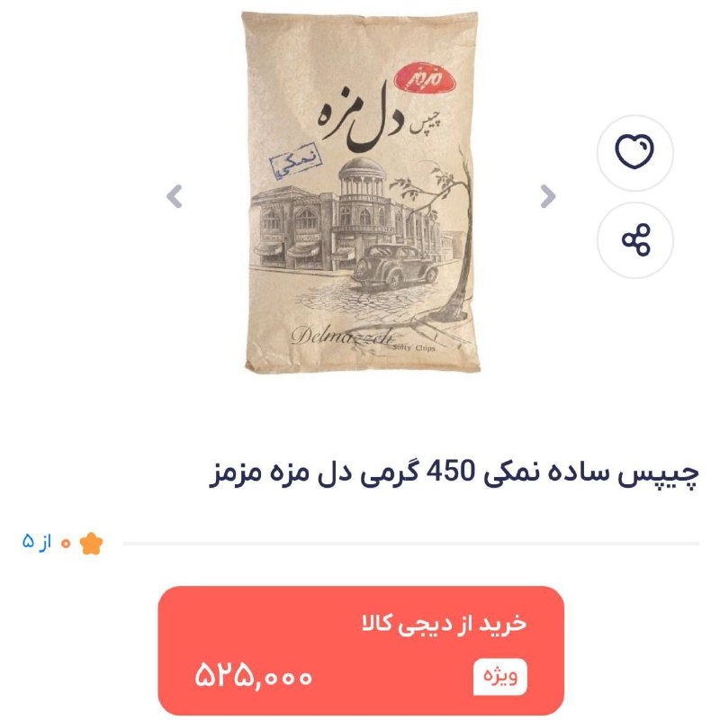 من و تو Manoto Tv: یک بسته چیپس ساده نیم میلیون تومان.مبارک اصلاح‌طلبا، عرزشیا، وسط‌بازا، خودفروخته های متظاهر…😐🆔 @Mnototv ♨️