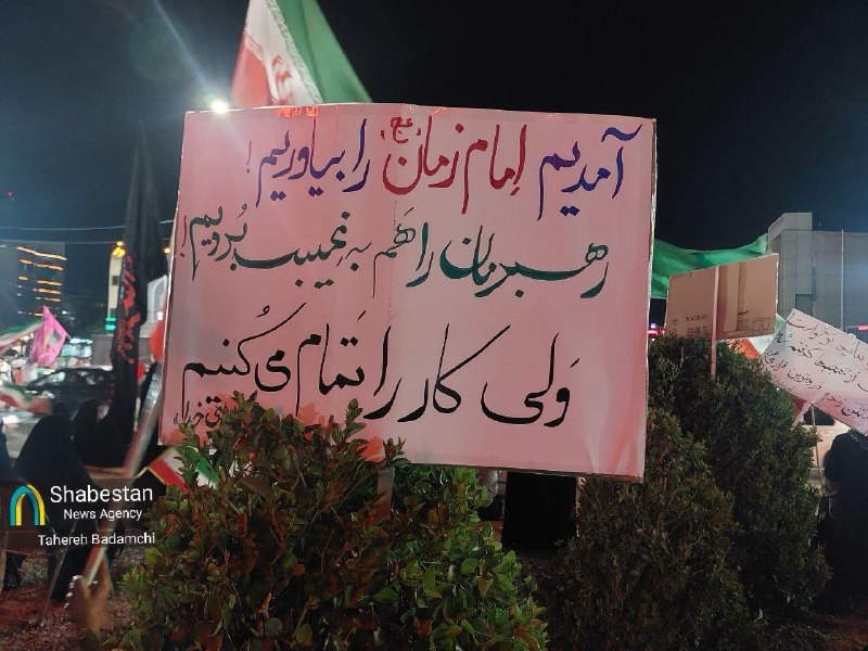 اتاق خبر: 🔴 تصویری قابل تامل از پلاکارد تجمعات شبانه که توسط خبرگزاری شبستان منتشر شده🆔 @OtaQe_Khabar