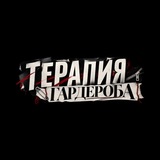 GarageSale: Терапия гардероба