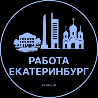 Telegram profile photo for Работа в Екатеринбурге