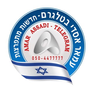 Telegram profile photo for עמאר אסדי - amar assadi news