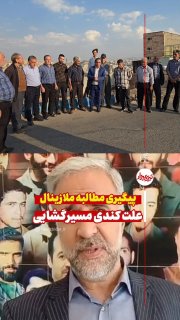 تبریز بیدار [اخبار تبریز]: 🎬 روایت بیزیم محله از اهالی ملازینال 📍به مسیرگشایی سرعت دهید ✔️ در ادامه سلسله گزارش‌های «بیزیم محله»، رسانه «تبریزبیدار