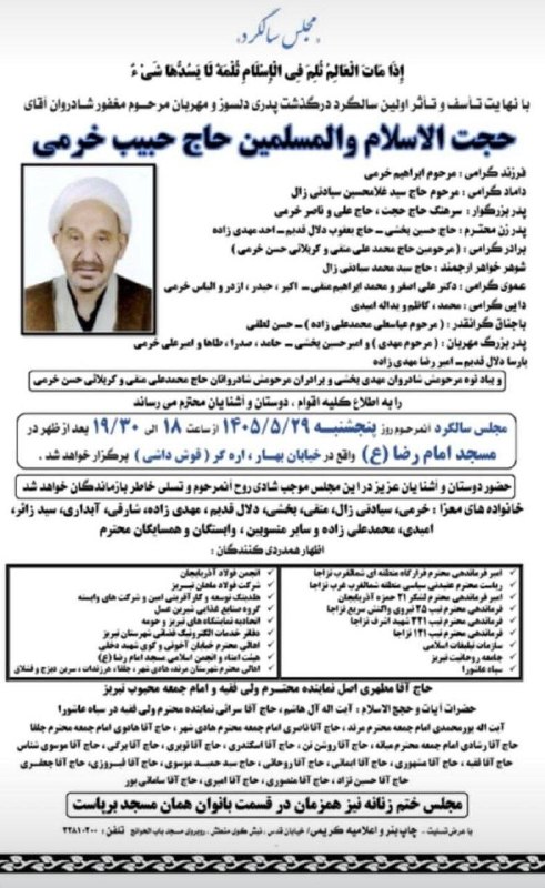 اطلاع رسانی اعلانات ترحیم شهرستان جلفا: رسانه پست