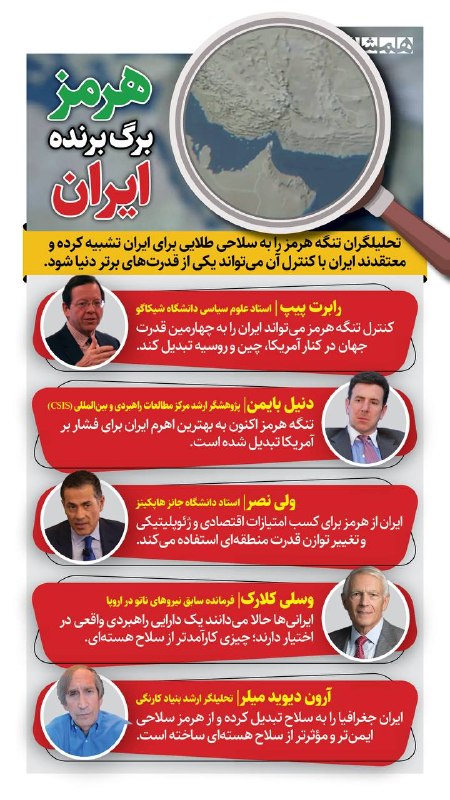 فارس پلاس: 🔹 اعتراف استاد دانشگاه شیکاگو به قدرت راهبردی ایرانرابرت پیپ، استاد دانشگاه شیکاگو: ایران با تنگه هرمز، تبدیل به چهارمین
