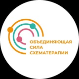 3-я Всероссийская Конференция по Схематерапии