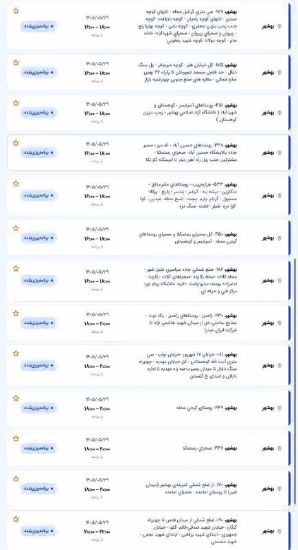 🎙️🎞️ رستمکلانیوز 📺🎬: 🟥لیست قطعی برق فردا پنج شنبه ۲۹ مرداد 🔻طبق زمانبندی اعلام شده از ساعت ۱۶:۰۰ الی ۱۸:۰۰ عصر برق کل شهر رستمکلا ( ضلع جنوبی