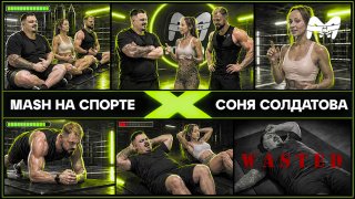 "Тварь ли я дрожащая в мире ЗОЖа или да?" — задался вопросом админ Mash на спорте и залетел на тренировку к блогеру, эксперту в женском и вообще фитнесе Соне Солдатовой. А также к её мужу — КМС по жиму лёжа и участнику 4-го сезона "Титаны" Александру Галич