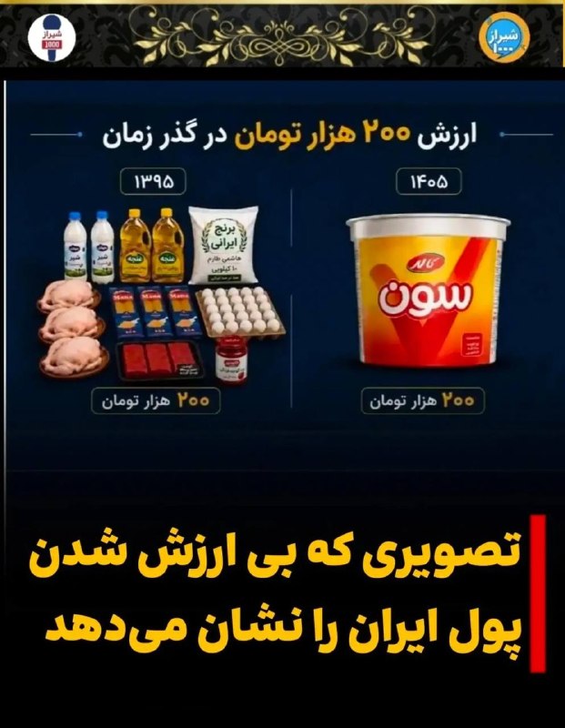 عجیب ترین ها: ارزش عجیب ۲۰۰ هزار تومان در گذر زمان @irWonders