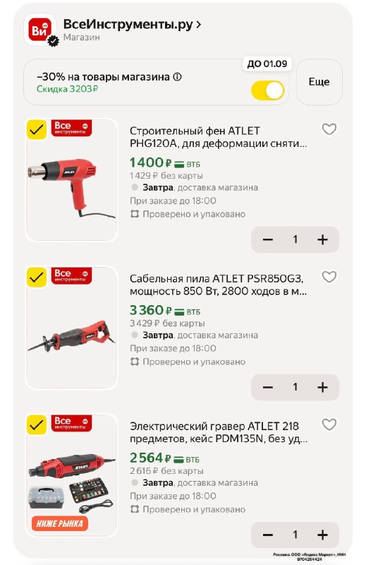 Электроинструменты из магазина Все инструменты