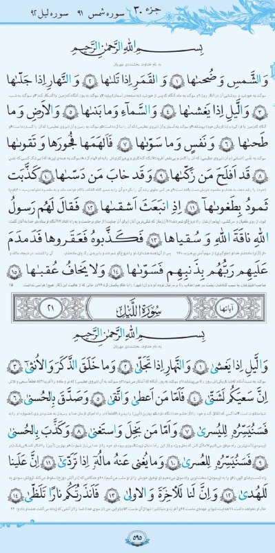طلوع خواف: #تلاوت_روزانه 👆صفحه 594 جزء 30 سوره بلد اگر تلاوت کردید قلب 💖 بذارید#تلاوت_روزانه👆صفحه 595 جزء 30 سوره شمس و لیلاگر تلاو