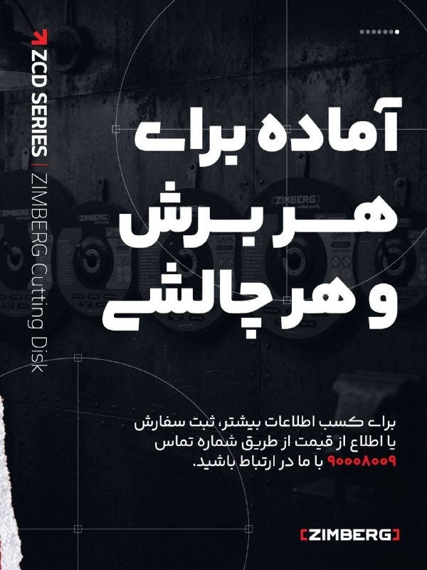 همکاران سلام {ابزار و یراق}: یک خانواده، برای هر نوع برش و سایش[ زیمبرگ ]به کارتان می‌آییم▪️ 90008009▪️▪️ instagram: ▪️ Telegram: zimbergco▪️ Bale: z