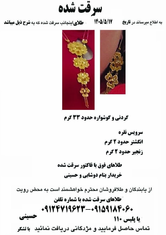 اطلاع رسانی عمومی صنف طلا,جواهر،نقره وسکه‌مشهد 🇮🇷: رسانه پست