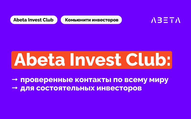 Image from a post by Abeta - акции, облигации, аналитика