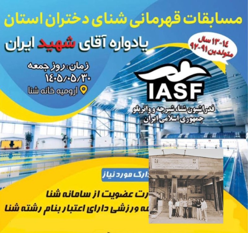 ورزش خانێ: 🏊♂اعزام به مسابقات قهرمانی شنای دختران استانبه گزارش روابط عمومی هیات ورزش های آبی شهرستان پیرانشهر روز جمعه مورخه ۳۰ م