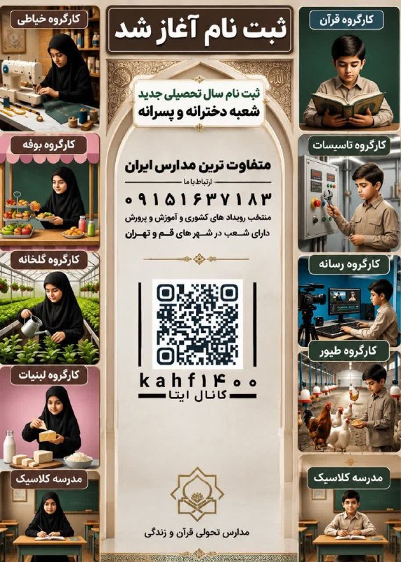 خاورستان: 🌟 آیندۀ روشن از همینجا آغاز میشود...اگر به دنبال محیطی امن، پویا و باکیفیت برای رشد علمی، فرهنگی و تربیتی فرزندتان هست