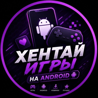 Telegram profile photo for Хентай игры на андроид Hentai game for android