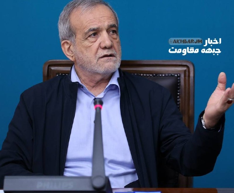 افق کردستان🇮🇷: 🇮🇷 🇺🇸 پزشکیان: بهتر است حالا که همه به پیروزی ما اذعان دارند جنگ را پایان دهیم🔹 آن‌چه در جریان مذاکرات به دست آمد، دستاو