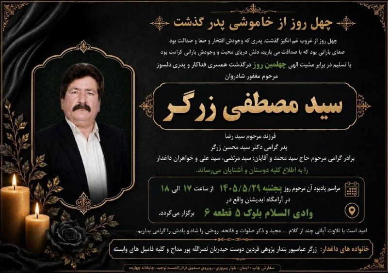 نیازمندی ها و مشاغل سمنان: #اعلامیه_ترحیمچهلمین روزروحش قرین آرامش و رحمت 🥀🕯طلب صبر از خداوند برای بازماندگان🙏🖤 @niazmandiha_semnan #نیازمندیها_و_م