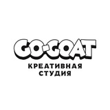 Go-Goat | Креативная студия