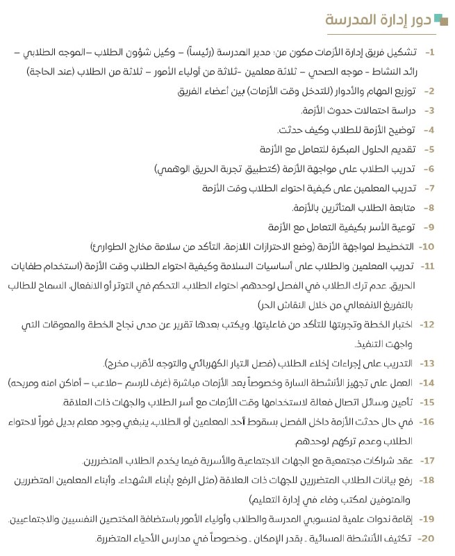 Image from a post by قناة التوجيه التربوي