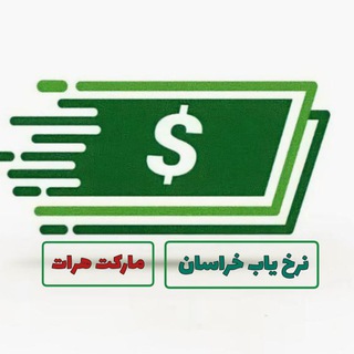 Telegram profile photo for نرخیاب خراسان مارکت هرات