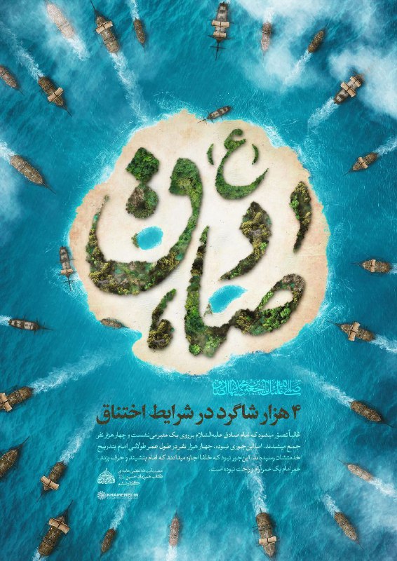 رسانه حزب الله: 🎨 چهار هزار شاگرد در شرایط اختناق✏️رهبر شهید انقلاب: غالباً تصوّر میشود که امام صادق علیه‌السّلام بر روى یک منبر مى‌نشست