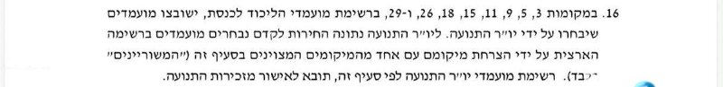 🇮🇱 רה״מ בנימין נתניהו לא צריך ״לבזבז״ שריון כדי לקדם מי מאלה שנפלטו מהרשימה. התקנון שאושר מאפשר לו להצריח…