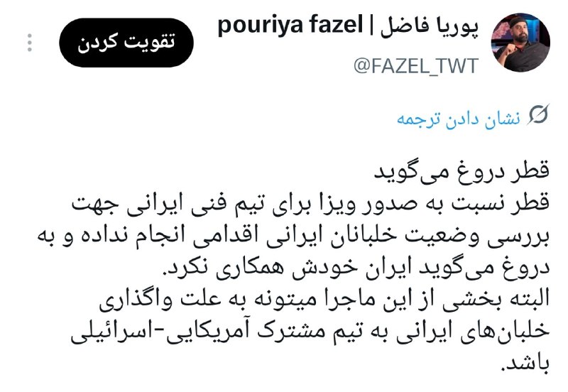 حاضر جواب: قطر دروغ می‌گویدقطر نسبت به صدور ویزا برای تیم فنی ایرانی جهت بررسی وضعیت خلبانان ایرانی اقدامی انجام نداده و به دروغ می