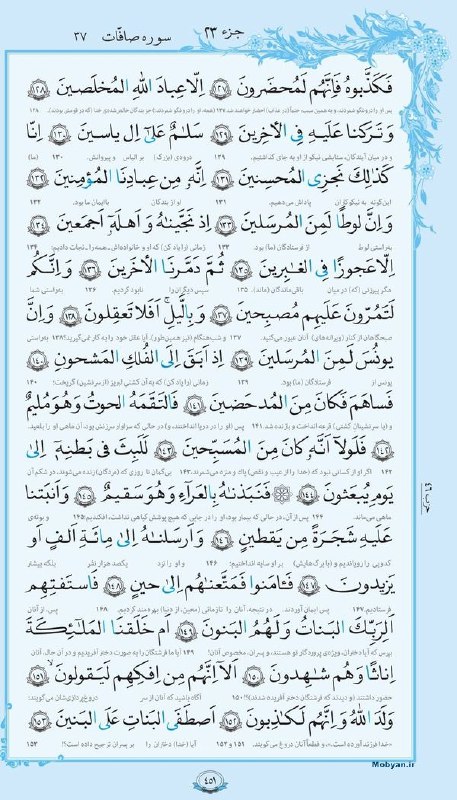 🚩سپاه سایبری ایران 🇮🇷: ✅ بسم الله الرحمن الرحیم 📖روزمان را با قرآن آغاز کنیم، هر روز قرائت یک صفحه از قرآن کریم 💌۴۵۱ قرآن کریمهدیه به روح رهبر 