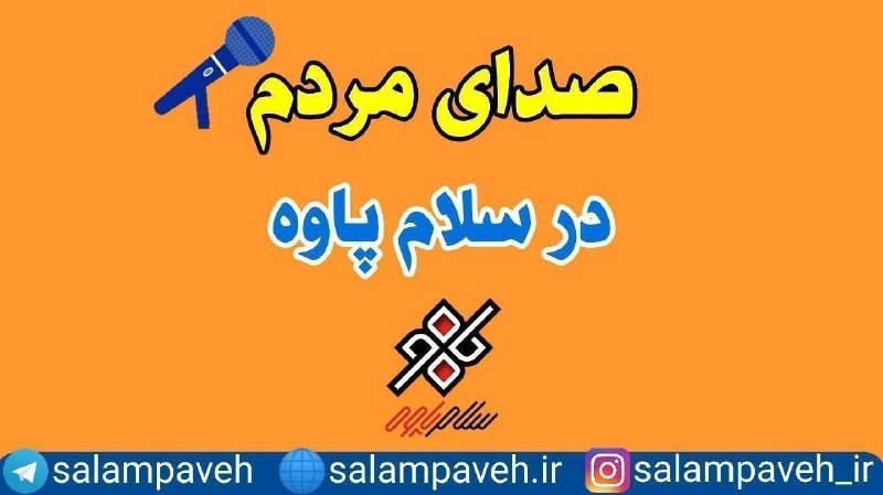پایگاه خبری سلام پاوه: 💢 #صدای_مردم/بوی شدید و آزاردهنده تصفیه خانه🔺ما اهالی محله تپه‌کوله مدت‌هاست از بوی شدید و آزاردهنده تصفیه‌خانه رنج می‌ب