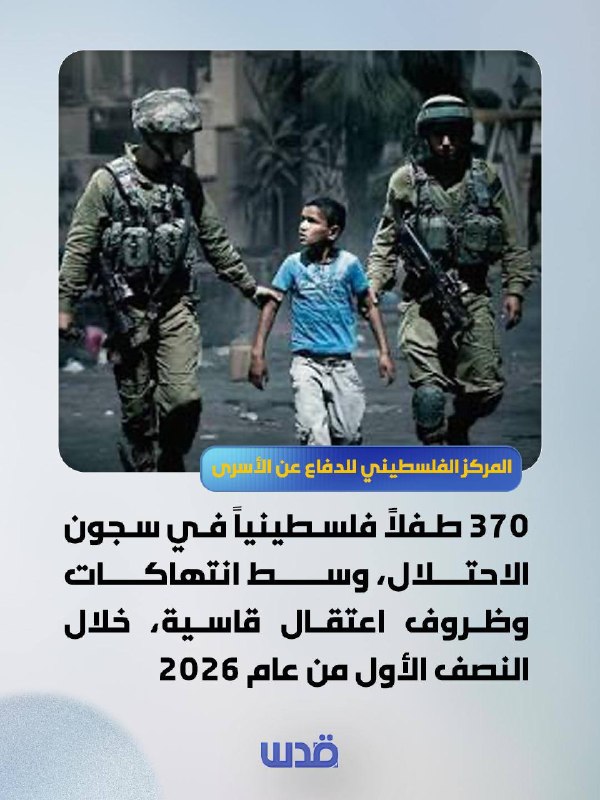 המרכז הפלסטיני להגנת אסירים: